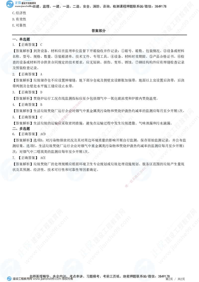 JG-市政-精讲习题_2026年一级建造师_2026年一建市政_2025年一建市政SVIP_01-精华文档✿电子教材✿历年真题_48-市政《精讲习题》JG