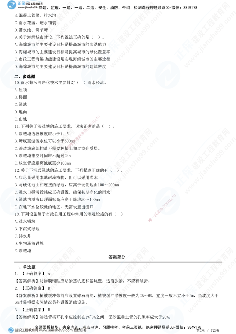 JG-市政-精讲习题_2026年一级建造师_2026年一建市政_2025年一建市政SVIP_01-精华文档✿电子教材✿历年真题_48-市政《精讲习题》JG