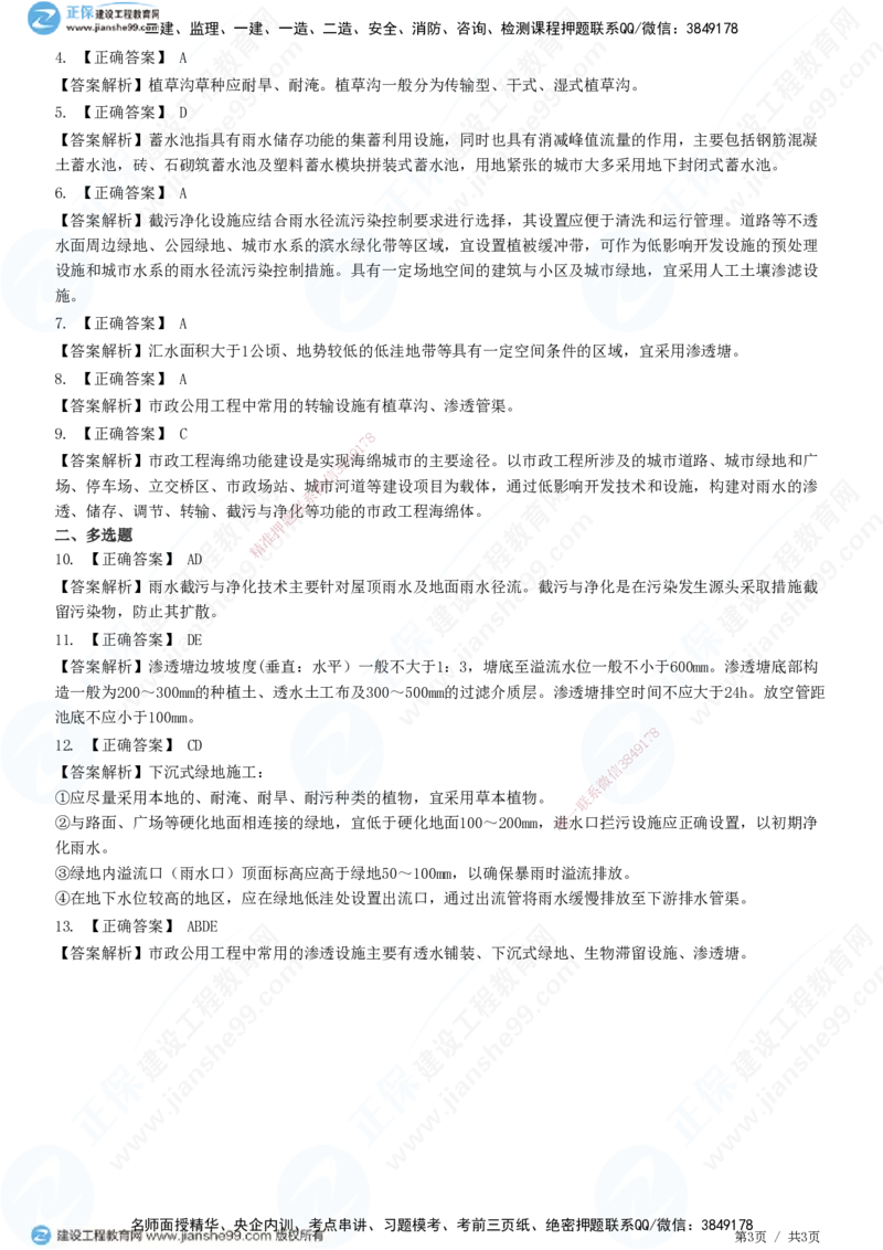 JG-市政-精讲习题_2026年一级建造师_2026年一建市政_2025年一建市政SVIP_01-精华文档✿电子教材✿历年真题_48-市政《精讲习题》JG