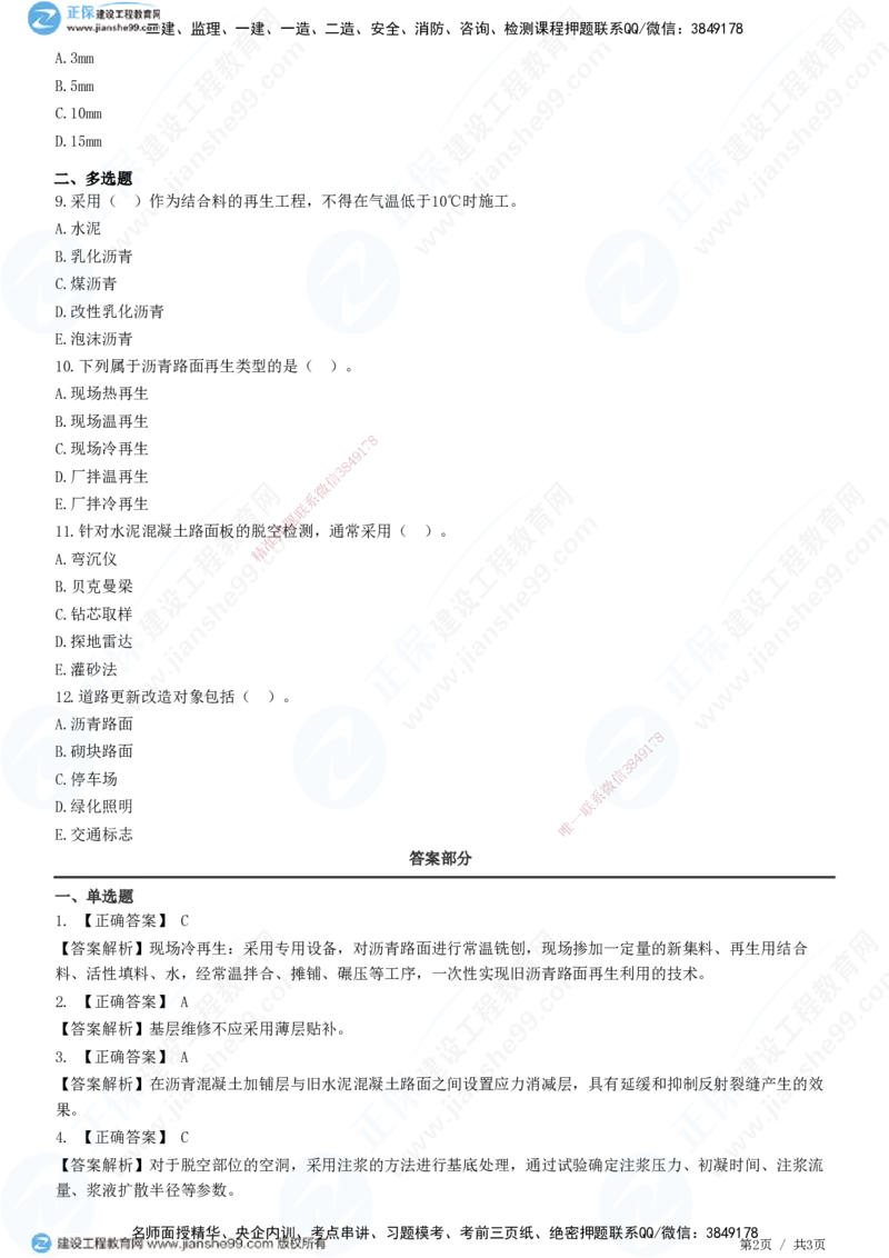 JG-市政-精讲习题_2026年一级建造师_2026年一建市政_2025年一建市政SVIP_01-精华文档✿电子教材✿历年真题_48-市政《精讲习题》JG