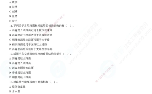 JG-市政-精讲习题_2026年一级建造师_2026年一建市政_2025年一建市政SVIP_01-精华文档✿电子教材✿历年真题_48-市政《精讲习题》JG