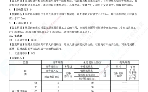 JG-市政-精讲习题_2026年一级建造师_2026年一建市政_2025年一建市政SVIP_01-精华文档✿电子教材✿历年真题_48-市政《精讲习题》JG