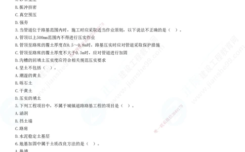 JG-市政-精讲习题_2026年一级建造师_2026年一建市政_2025年一建市政SVIP_01-精华文档✿电子教材✿历年真题_48-市政《精讲习题》JG