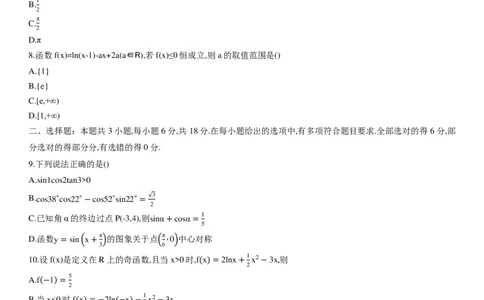 重庆市育才中学校等三校2026届高三上期10月联考数学试题_2025年10月_251010重庆育才中学、鲁能巴蜀中学、万州高级中学高2026届高三10月联合考试