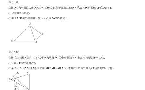 重庆市育才中学校等三校2026届高三上期10月联考数学试题_2025年10月_251010重庆育才中学、鲁能巴蜀中学、万州高级中学高2026届高三10月联合考试