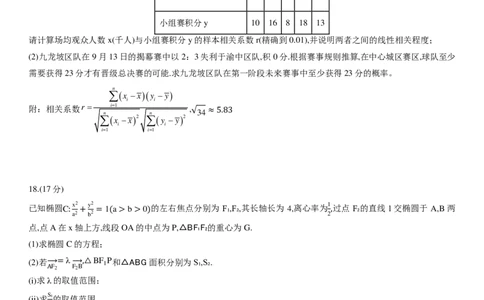 重庆市育才中学校等三校2026届高三上期10月联考数学试题_2025年10月_251010重庆育才中学、鲁能巴蜀中学、万州高级中学高2026届高三10月联合考试