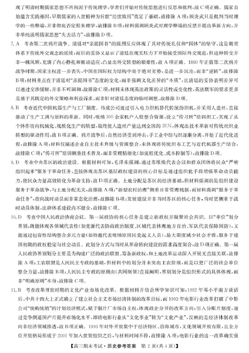 酒泉市普通高中2025~2026学年度第一学期期末考试历史答案(1)_2026年1月_260114甘肃省酒泉市普通高中2025~2026学年度第一学期期末考试（全）