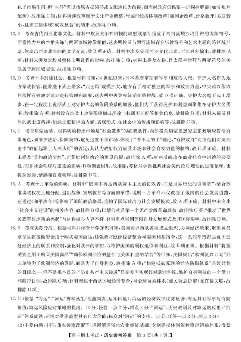 酒泉市普通高中2025~2026学年度第一学期期末考试历史答案(1)_2026年1月_260114甘肃省酒泉市普通高中2025~2026学年度第一学期期末考试（全）