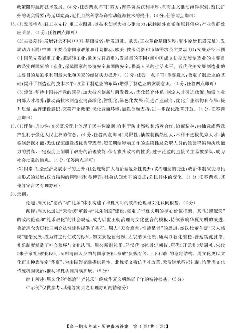 酒泉市普通高中2025~2026学年度第一学期期末考试历史答案(1)_2026年1月_260114甘肃省酒泉市普通高中2025~2026学年度第一学期期末考试（全）