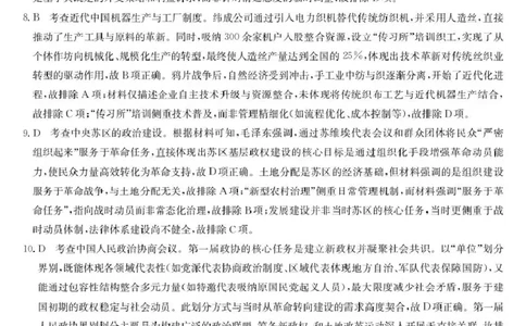 酒泉市普通高中2025~2026学年度第一学期期末考试历史答案(1)_2026年1月_260114甘肃省酒泉市普通高中2025~2026学年度第一学期期末考试（全）
