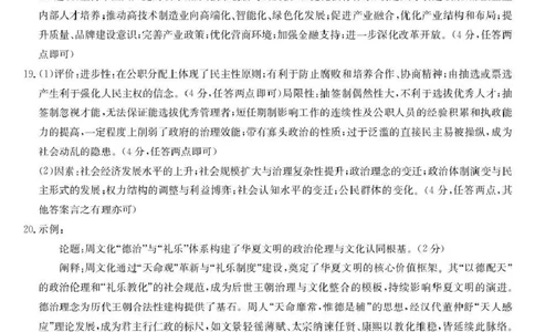 酒泉市普通高中2025~2026学年度第一学期期末考试历史答案(1)_2026年1月_260114甘肃省酒泉市普通高中2025~2026学年度第一学期期末考试（全）