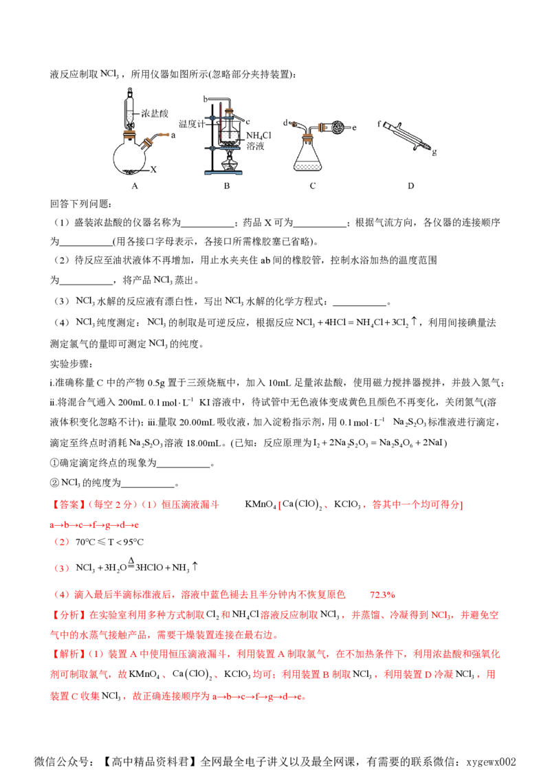 备战2024年高考化学模拟卷（黑龙江、甘肃、吉林、安徽、江西、贵州、广西）06（解析版）_2024高考押题卷_92024赢在高考全系列_赢在高考&middot;黄金8卷备战2024年高考化学模拟卷