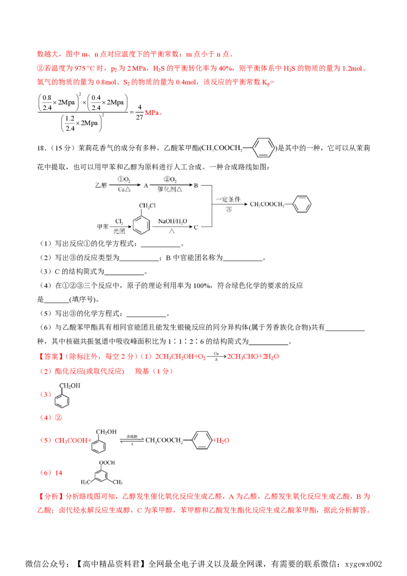备战2024年高考化学模拟卷（黑龙江、甘肃、吉林、安徽、江西、贵州、广西）06（解析版）_2024高考押题卷_92024赢在高考全系列_赢在高考&middot;黄金8卷备战2024年高考化学模拟卷