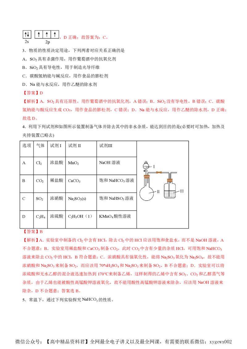 备战2024年高考化学模拟卷（黑龙江、甘肃、吉林、安徽、江西、贵州、广西）06（解析版）_2024高考押题卷_92024赢在高考全系列_赢在高考&middot;黄金8卷备战2024年高考化学模拟卷