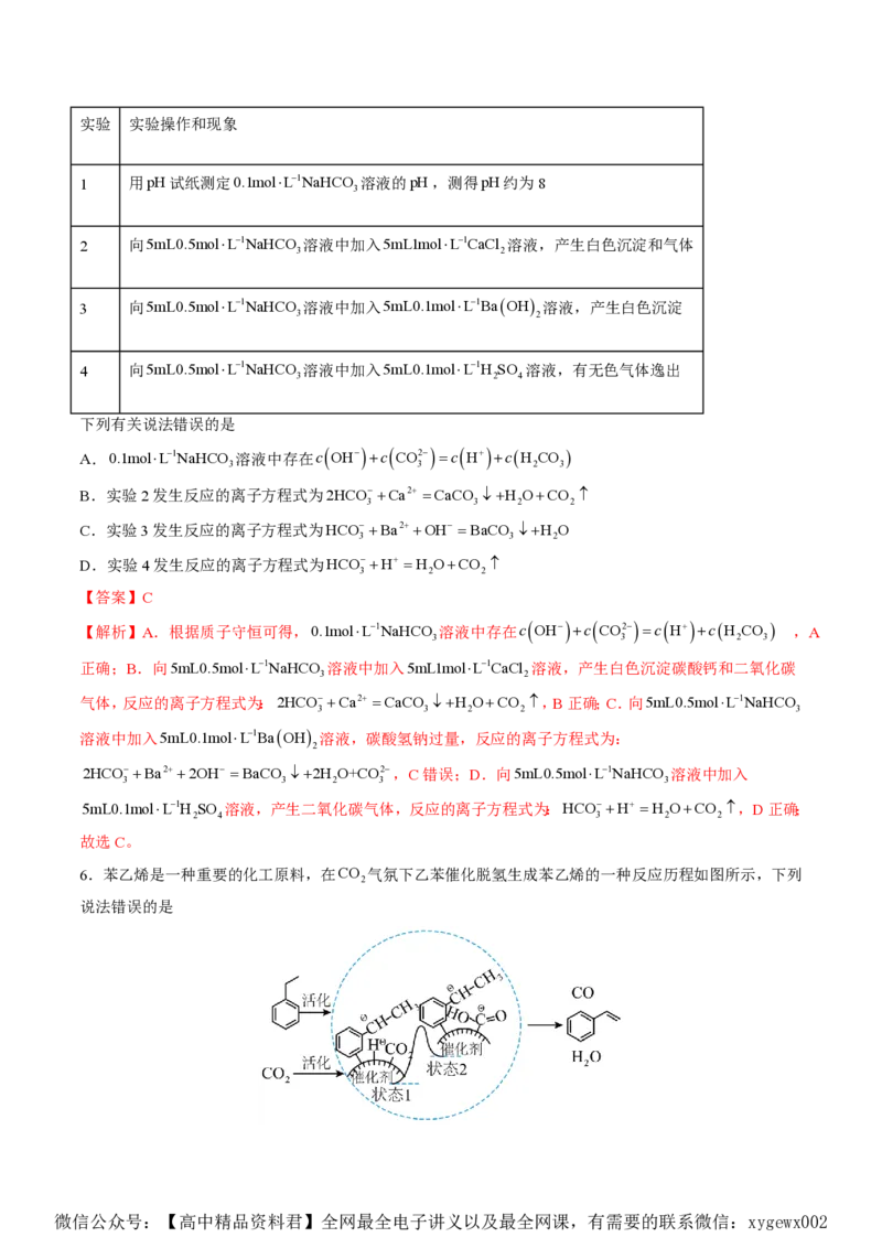 备战2024年高考化学模拟卷（黑龙江、甘肃、吉林、安徽、江西、贵州、广西）06（解析版）_2024高考押题卷_92024赢在高考全系列_赢在高考&middot;黄金8卷备战2024年高考化学模拟卷