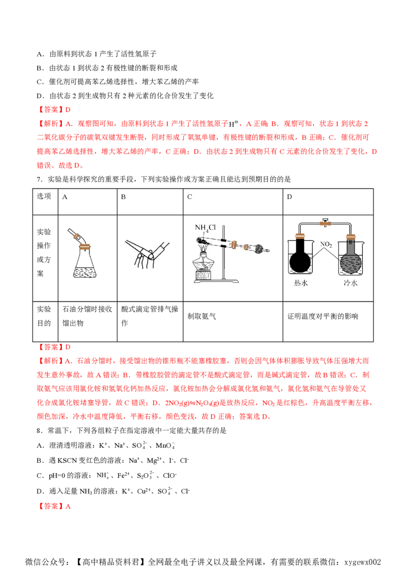 备战2024年高考化学模拟卷（黑龙江、甘肃、吉林、安徽、江西、贵州、广西）06（解析版）_2024高考押题卷_92024赢在高考全系列_赢在高考&middot;黄金8卷备战2024年高考化学模拟卷
