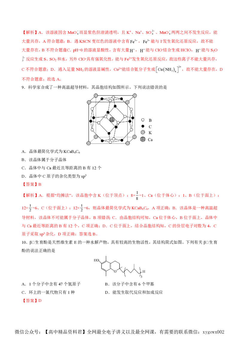 备战2024年高考化学模拟卷（黑龙江、甘肃、吉林、安徽、江西、贵州、广西）06（解析版）_2024高考押题卷_92024赢在高考全系列_赢在高考&middot;黄金8卷备战2024年高考化学模拟卷