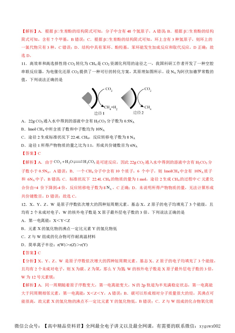 备战2024年高考化学模拟卷（黑龙江、甘肃、吉林、安徽、江西、贵州、广西）06（解析版）_2024高考押题卷_92024赢在高考全系列_赢在高考&middot;黄金8卷备战2024年高考化学模拟卷