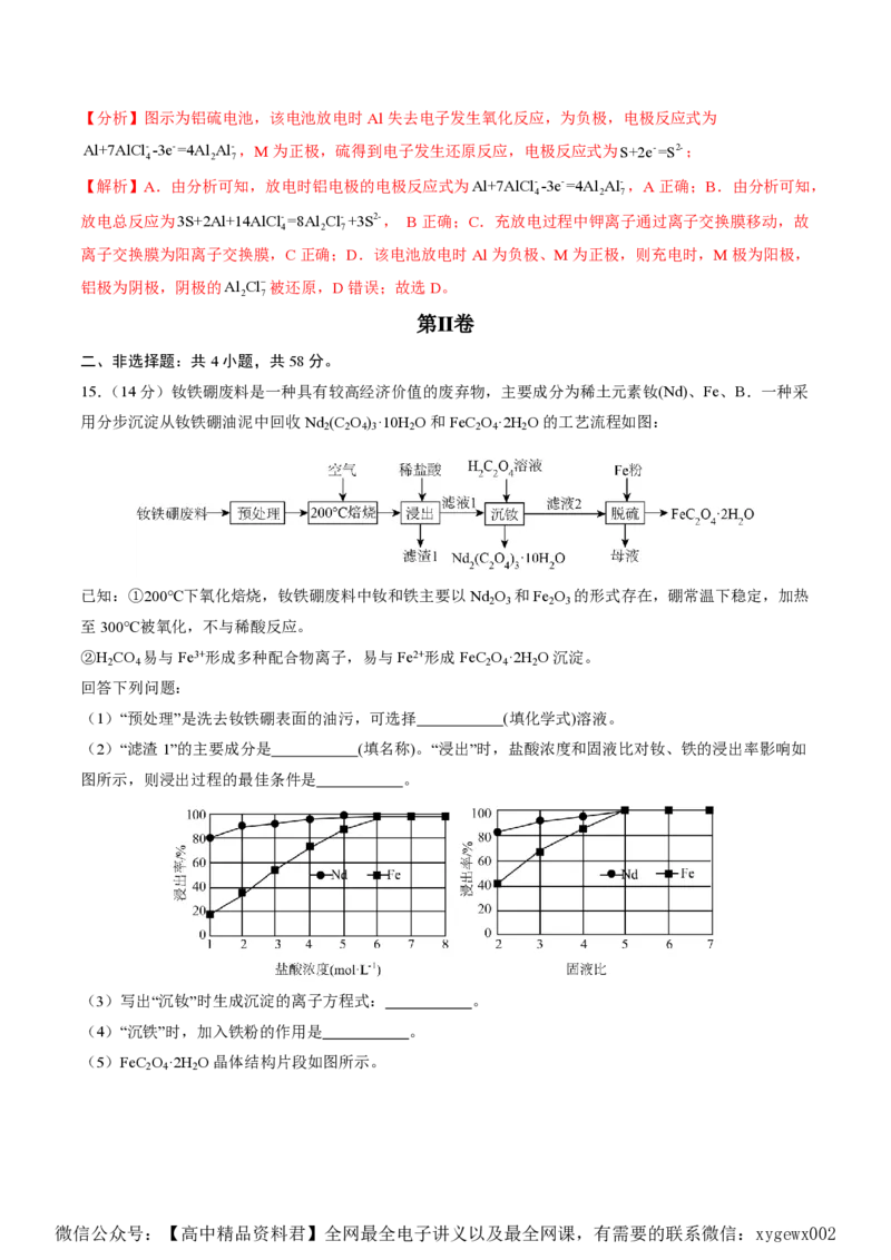 备战2024年高考化学模拟卷（黑龙江、甘肃、吉林、安徽、江西、贵州、广西）06（解析版）_2024高考押题卷_92024赢在高考全系列_赢在高考&middot;黄金8卷备战2024年高考化学模拟卷