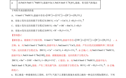 备战2024年高考化学模拟卷（黑龙江、甘肃、吉林、安徽、江西、贵州、广西）06（解析版）_2024高考押题卷_92024赢在高考全系列_赢在高考&middot;黄金8卷备战2024年高考化学模拟卷