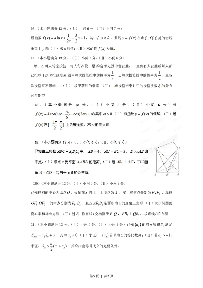 2012年高考数学试卷（理）（重庆）（空白卷）_数学历年高考真题_新&middot;PDF版2008-2025&middot;高考数学真题_数学（按年份分类）2008-2025_2012&middot;高考数学真题