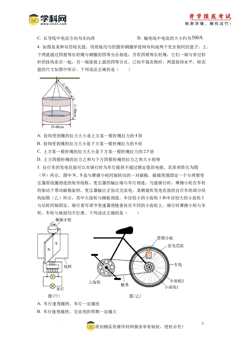物理-2024届新高三开学摸底考试卷（全国通用旧教材）(考试版)_2024届新高三开学摸底考试卷_物理-2024届新高三开学摸底考试卷_物理-2024届新高三开学摸底考试卷01（全国通用旧教材）