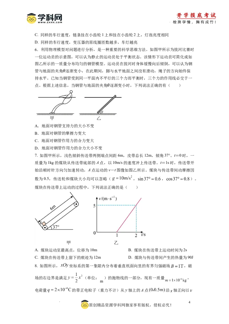 物理-2024届新高三开学摸底考试卷（全国通用旧教材）(考试版)_2024届新高三开学摸底考试卷_物理-2024届新高三开学摸底考试卷_物理-2024届新高三开学摸底考试卷01（全国通用旧教材）