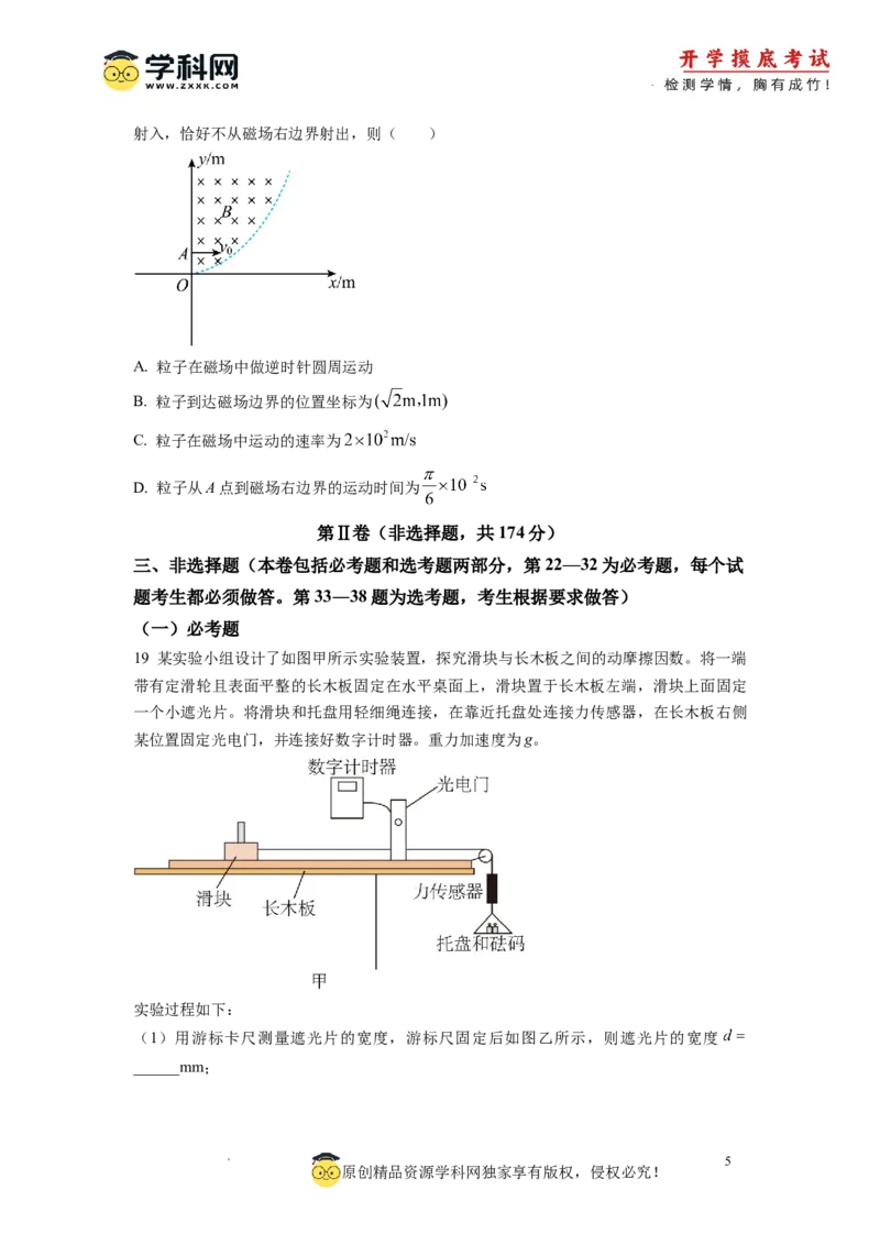 物理-2024届新高三开学摸底考试卷（全国通用旧教材）(考试版)_2024届新高三开学摸底考试卷_物理-2024届新高三开学摸底考试卷_物理-2024届新高三开学摸底考试卷01（全国通用旧教材）