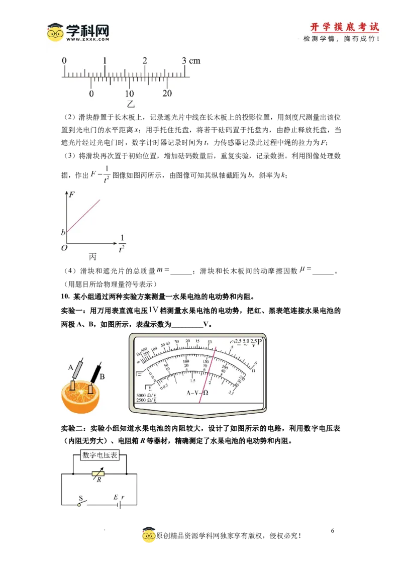 物理-2024届新高三开学摸底考试卷（全国通用旧教材）(考试版)_2024届新高三开学摸底考试卷_物理-2024届新高三开学摸底考试卷_物理-2024届新高三开学摸底考试卷01（全国通用旧教材）