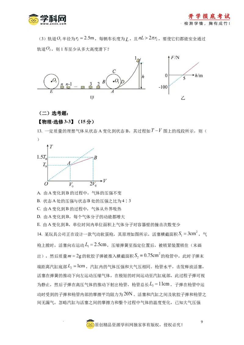 物理-2024届新高三开学摸底考试卷（全国通用旧教材）(考试版)_2024届新高三开学摸底考试卷_物理-2024届新高三开学摸底考试卷_物理-2024届新高三开学摸底考试卷01（全国通用旧教材）