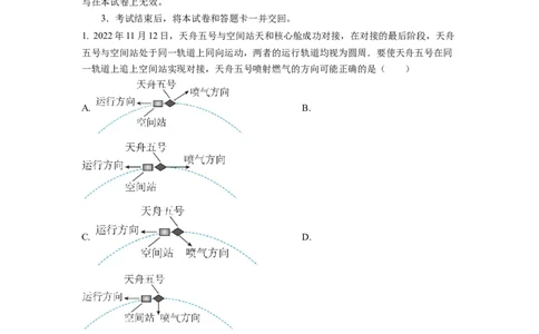 物理-2024届新高三开学摸底考试卷（全国通用旧教材）(考试版)_2024届新高三开学摸底考试卷_物理-2024届新高三开学摸底考试卷_物理-2024届新高三开学摸底考试卷01（全国通用旧教材）