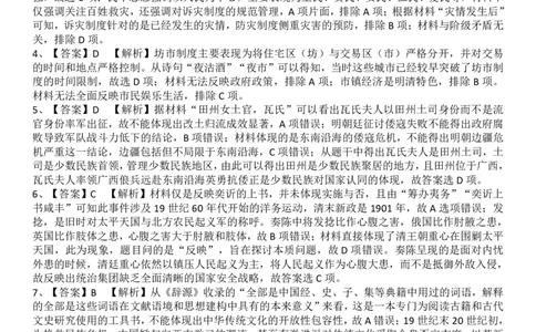 5历史9月邕衡金卷联考历史参考答案_2023年9月_01每日更新_15号_2024届广西省邕衡金卷名校联盟南宁三中、柳州高中第一次适应性考试
