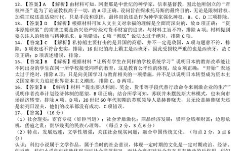 5历史9月邕衡金卷联考历史参考答案_2023年9月_01每日更新_15号_2024届广西省邕衡金卷名校联盟南宁三中、柳州高中第一次适应性考试