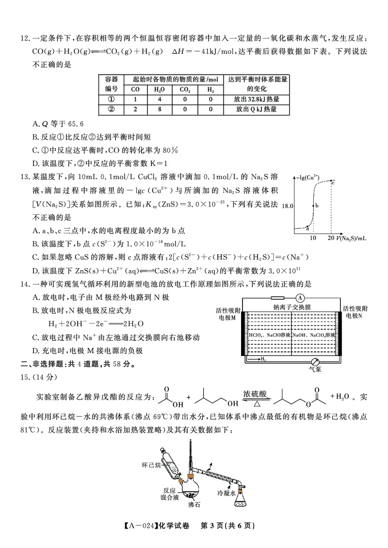 化学试题&middot;2024届高三开学联考_2023年9月_01每日更新_3号_2024届安徽省皖江名校高三开学摸底考试_安徽省皖江名校2024届高三开学摸底考试（8.30-31）化学