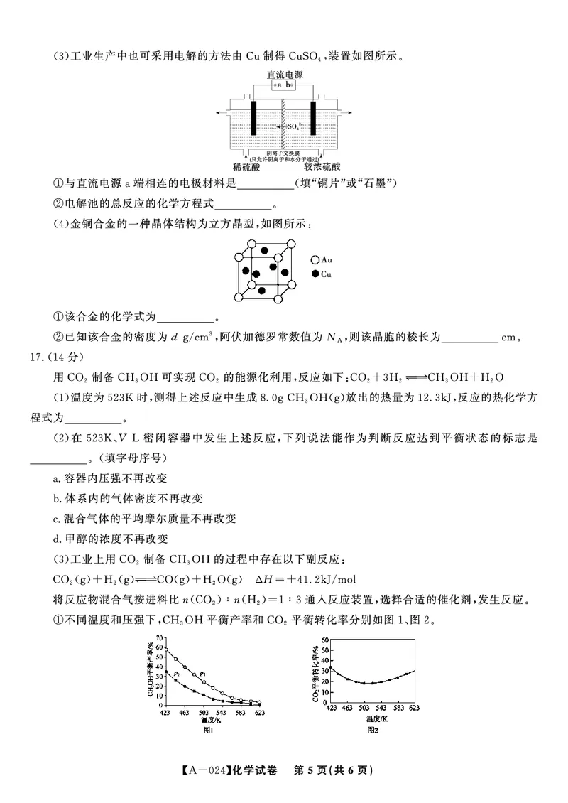 化学试题&middot;2024届高三开学联考_2023年9月_01每日更新_3号_2024届安徽省皖江名校高三开学摸底考试_安徽省皖江名校2024届高三开学摸底考试（8.30-31）化学