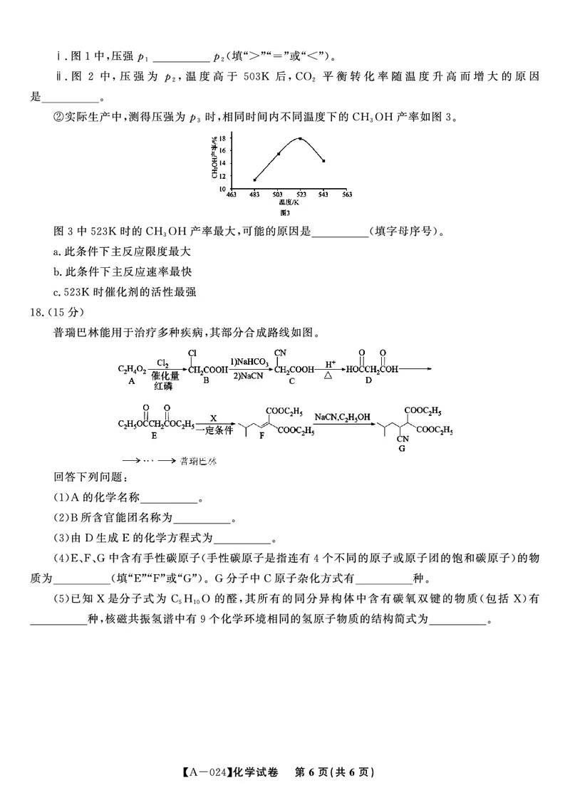 化学试题&middot;2024届高三开学联考_2023年9月_01每日更新_3号_2024届安徽省皖江名校高三开学摸底考试_安徽省皖江名校2024届高三开学摸底考试（8.30-31）化学