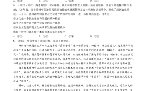 专题10文化传承与创新-2023年高考真题和模拟题政治分项汇编（原卷卷）_近10年高考真题汇编（必刷）_十年（2014-2024）高考政治真题分项汇编（全国通用）