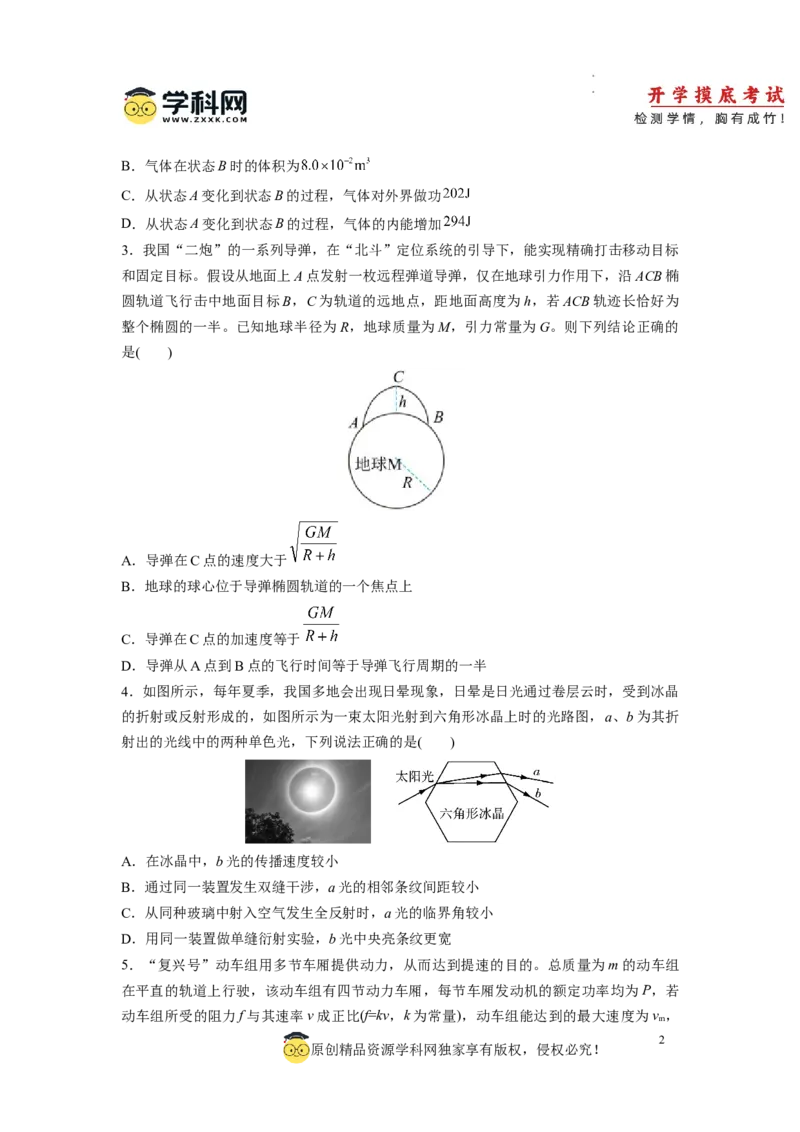 物理-2024届新高三开学摸底考试卷（天津专用）(考试版)_2024届新高三开学摸底考试卷_物理-2024届新高三开学摸底考试卷_物理-2024届新高三开学摸底考试卷（天津专用）