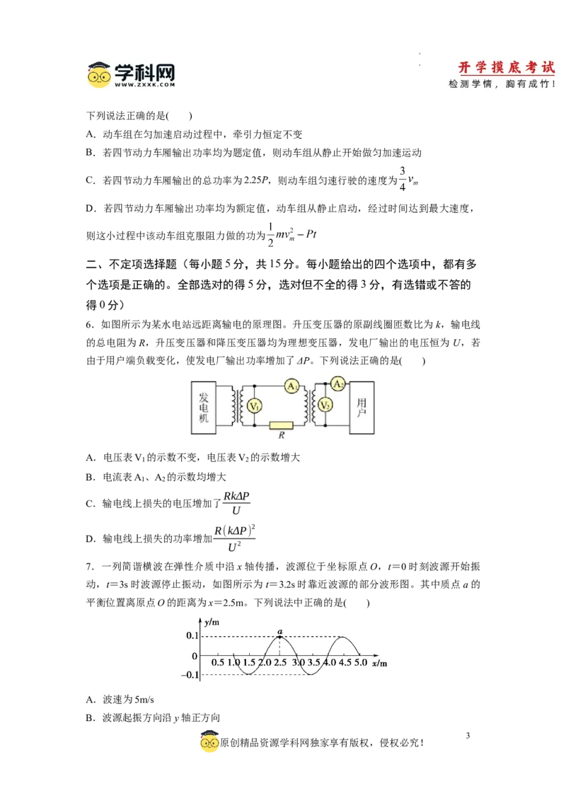 物理-2024届新高三开学摸底考试卷（天津专用）(考试版)_2024届新高三开学摸底考试卷_物理-2024届新高三开学摸底考试卷_物理-2024届新高三开学摸底考试卷（天津专用）