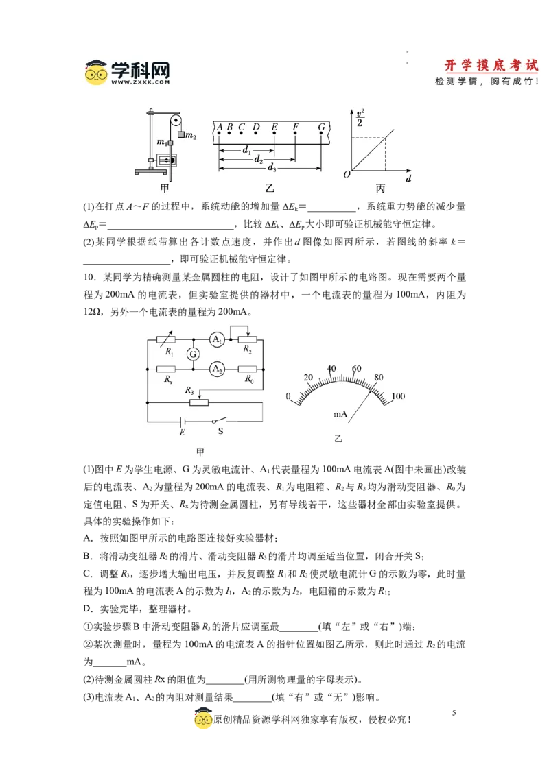 物理-2024届新高三开学摸底考试卷（天津专用）(考试版)_2024届新高三开学摸底考试卷_物理-2024届新高三开学摸底考试卷_物理-2024届新高三开学摸底考试卷（天津专用）