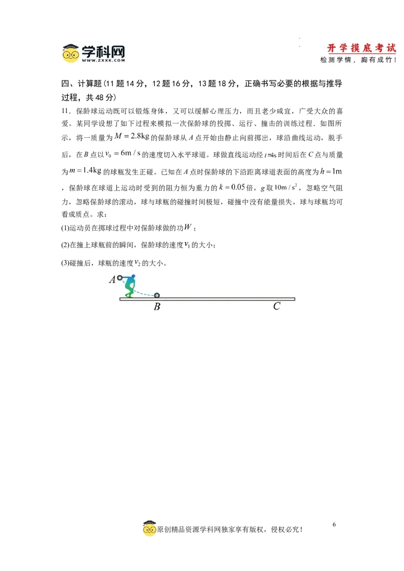 物理-2024届新高三开学摸底考试卷（天津专用）(考试版)_2024届新高三开学摸底考试卷_物理-2024届新高三开学摸底考试卷_物理-2024届新高三开学摸底考试卷（天津专用）