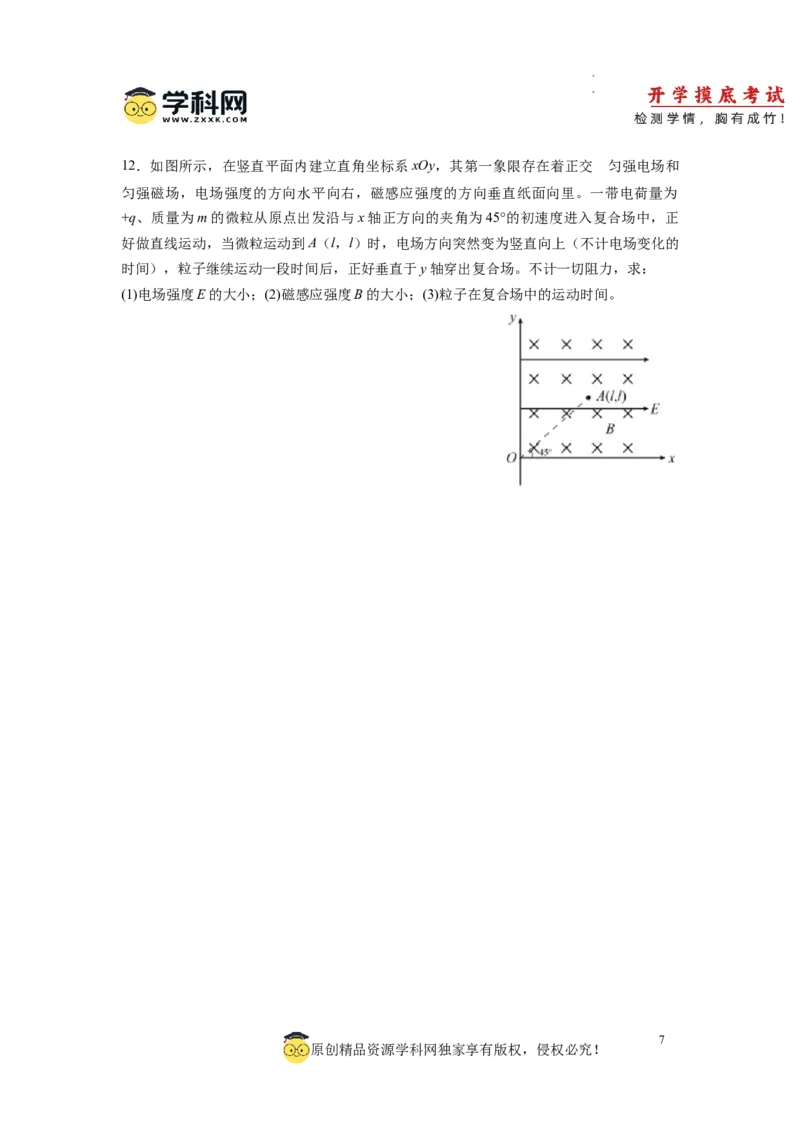 物理-2024届新高三开学摸底考试卷（天津专用）(考试版)_2024届新高三开学摸底考试卷_物理-2024届新高三开学摸底考试卷_物理-2024届新高三开学摸底考试卷（天津专用）
