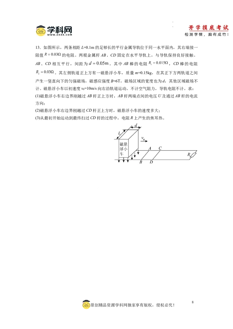 物理-2024届新高三开学摸底考试卷（天津专用）(考试版)_2024届新高三开学摸底考试卷_物理-2024届新高三开学摸底考试卷_物理-2024届新高三开学摸底考试卷（天津专用）