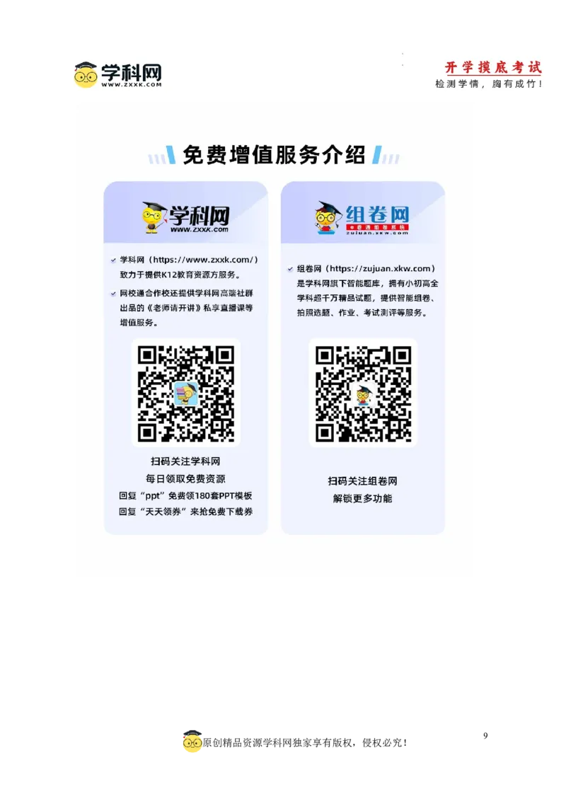 物理-2024届新高三开学摸底考试卷（天津专用）(考试版)_2024届新高三开学摸底考试卷_物理-2024届新高三开学摸底考试卷_物理-2024届新高三开学摸底考试卷（天津专用）