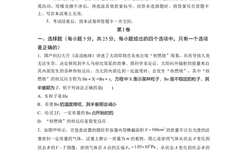 物理-2024届新高三开学摸底考试卷（天津专用）(考试版)_2024届新高三开学摸底考试卷_物理-2024届新高三开学摸底考试卷_物理-2024届新高三开学摸底考试卷（天津专用）