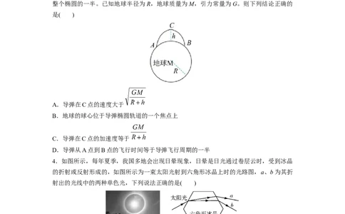物理-2024届新高三开学摸底考试卷（天津专用）(考试版)_2024届新高三开学摸底考试卷_物理-2024届新高三开学摸底考试卷_物理-2024届新高三开学摸底考试卷（天津专用）