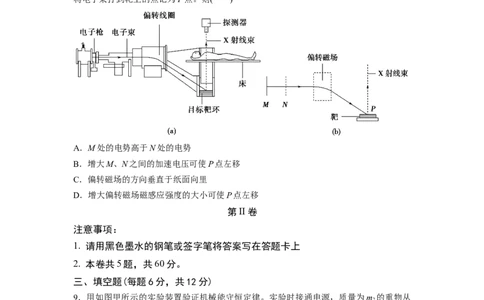 物理-2024届新高三开学摸底考试卷（天津专用）(考试版)_2024届新高三开学摸底考试卷_物理-2024届新高三开学摸底考试卷_物理-2024届新高三开学摸底考试卷（天津专用）