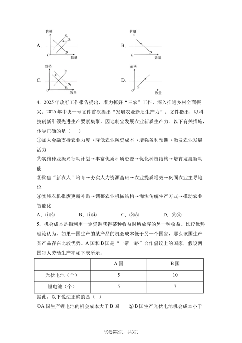 重庆市第八中学校2025-2026学年高三上学期入学考试政治试题（含答案）_2025年9月_250902重庆市第八中学校2025-2026学年高三上学期入学考试（全科）