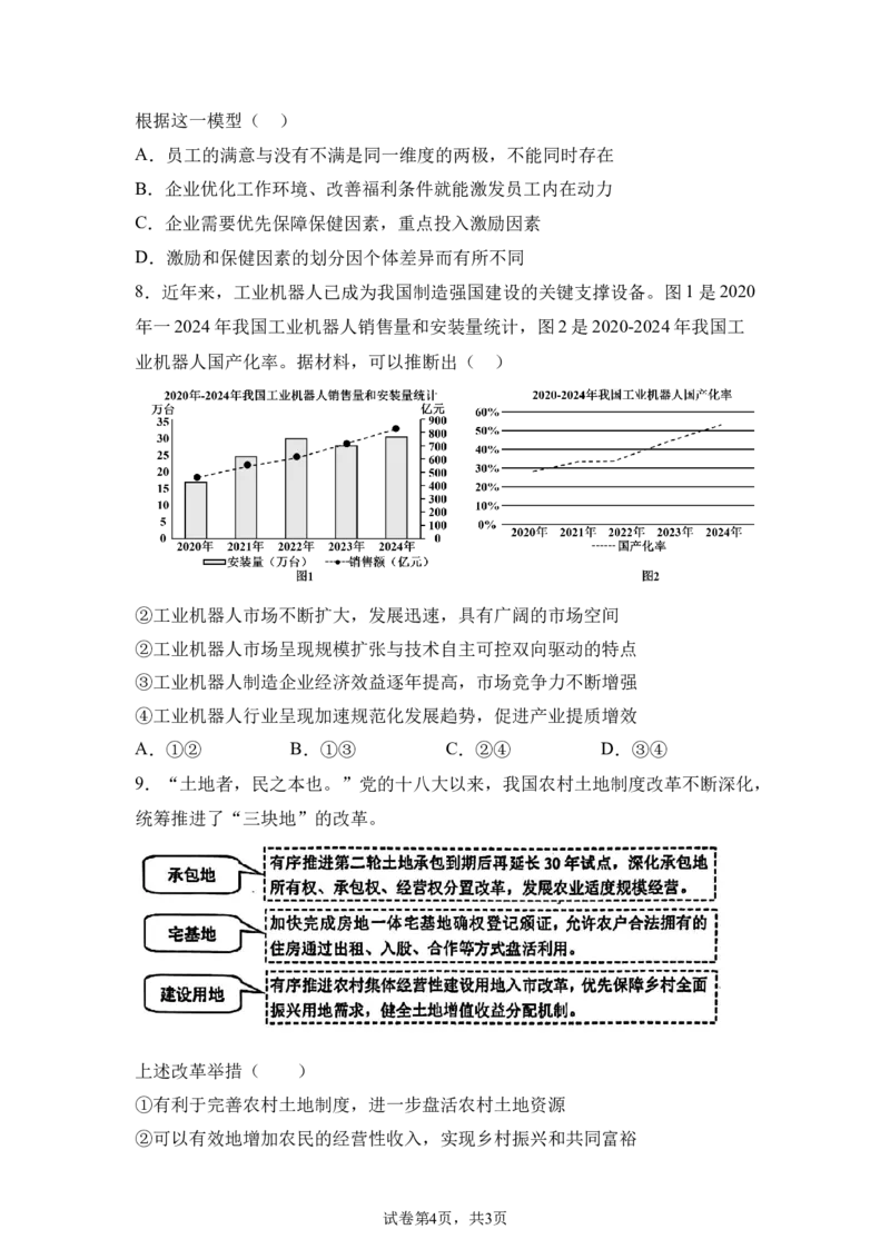 重庆市第八中学校2025-2026学年高三上学期入学考试政治试题（含答案）_2025年9月_250902重庆市第八中学校2025-2026学年高三上学期入学考试（全科）