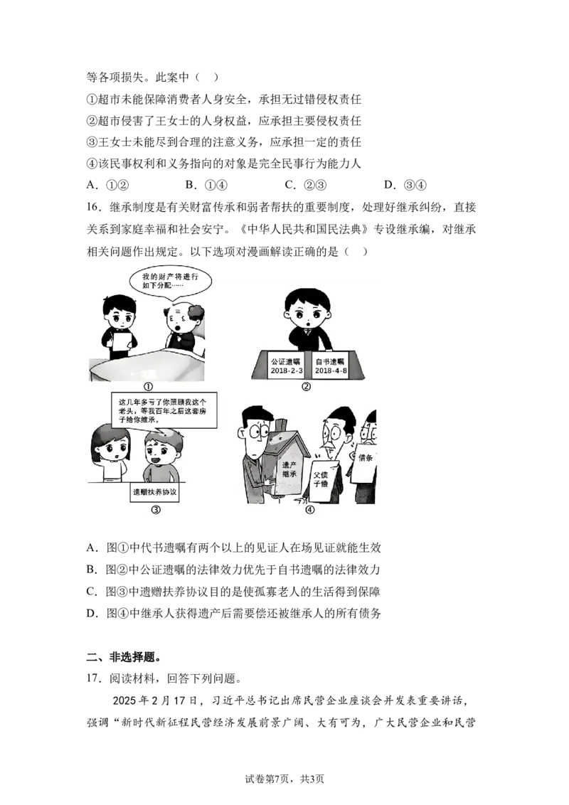 重庆市第八中学校2025-2026学年高三上学期入学考试政治试题（含答案）_2025年9月_250902重庆市第八中学校2025-2026学年高三上学期入学考试（全科）